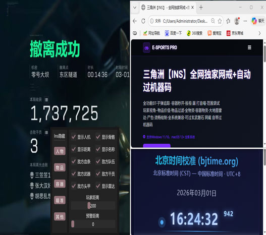 三角洲白鲨辅助功能软件效果